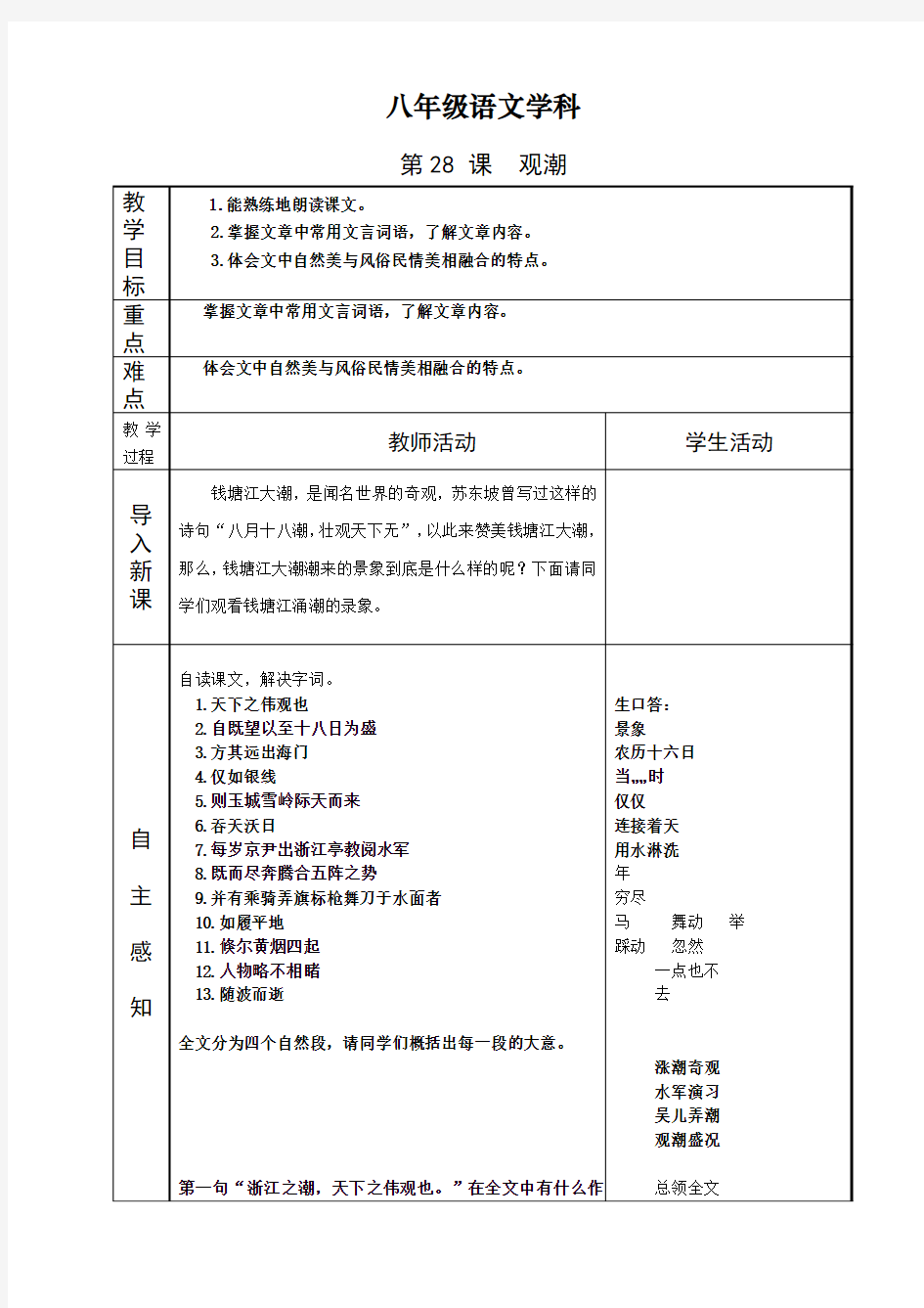 八年级语文《观潮》教案