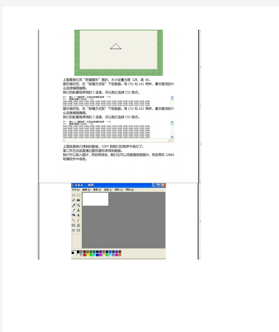 用12864显示任意一张图片