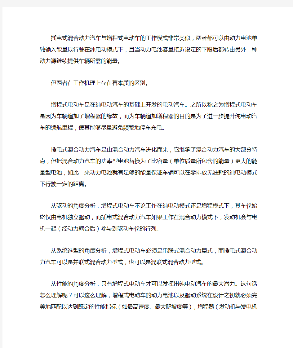 增程式电动汽车与插电式混合动力的区别