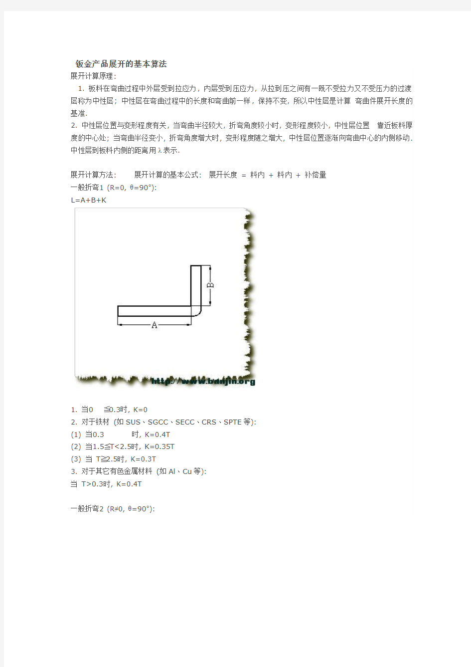 全面的折弯系数及计算