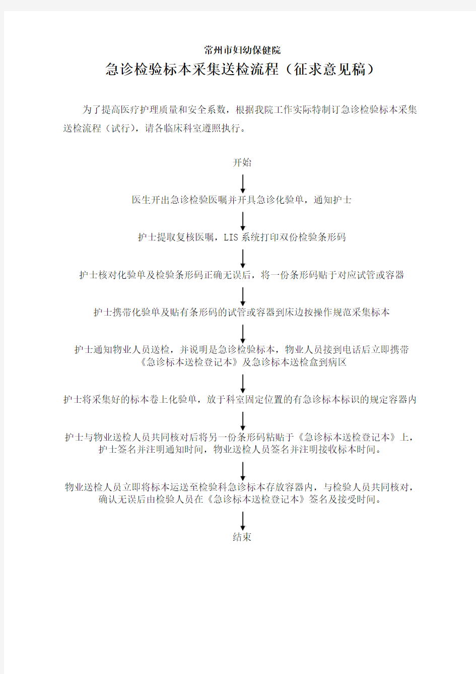 急诊标本采集送检流程