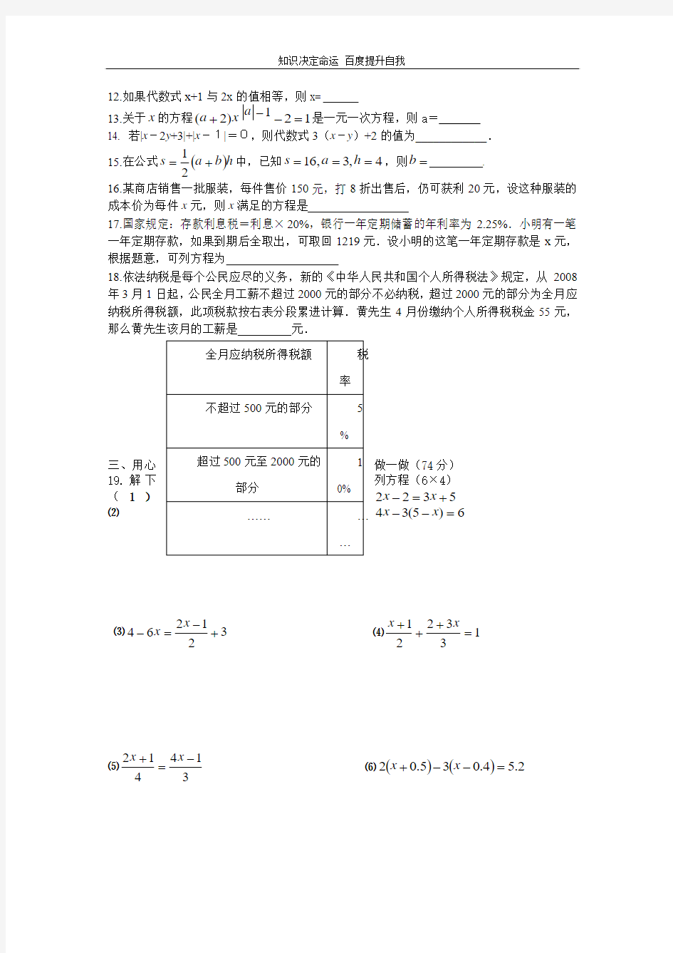 数学f9初一周考试卷10 (1)