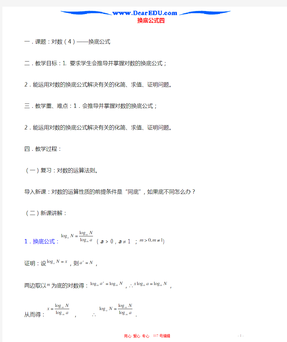 对数换底公式