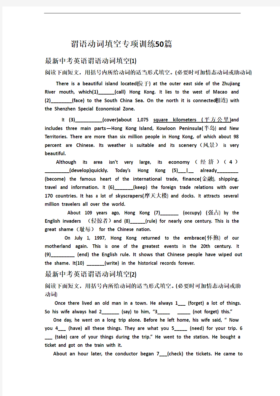 2016年中考英语专题复习：谓语动词填空专项训练50篇