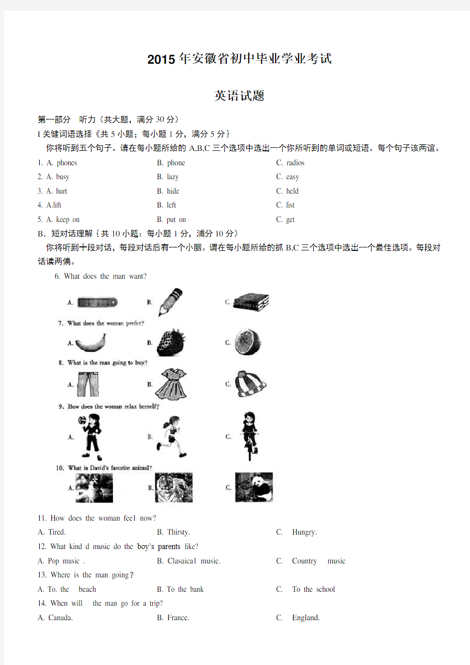 2015年安徽省初中毕业学业考试英语试卷(word版有答案)