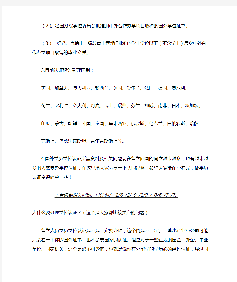国外学历学位认证、回国人员证明、留学生北京落户综述