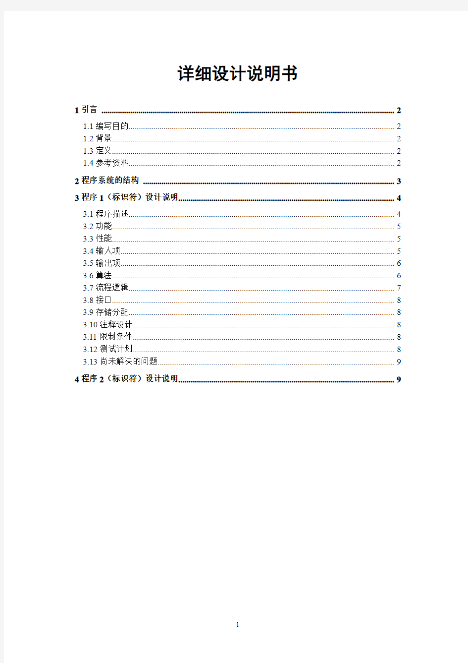 实验室设备管理系统 详细设计实验报告