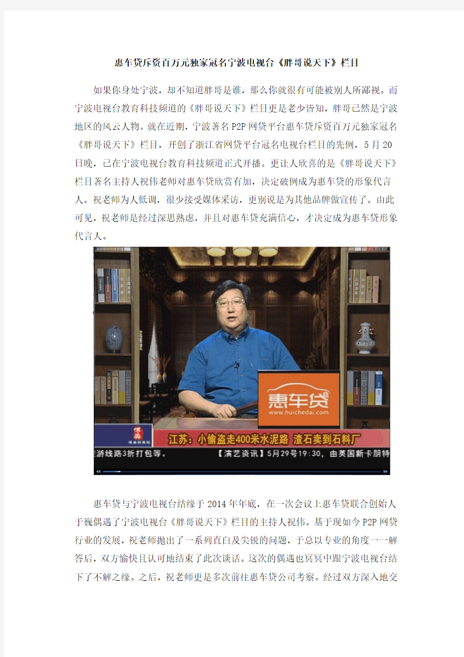 惠车贷斥资百万元独家冠名《胖哥说天下》栏目