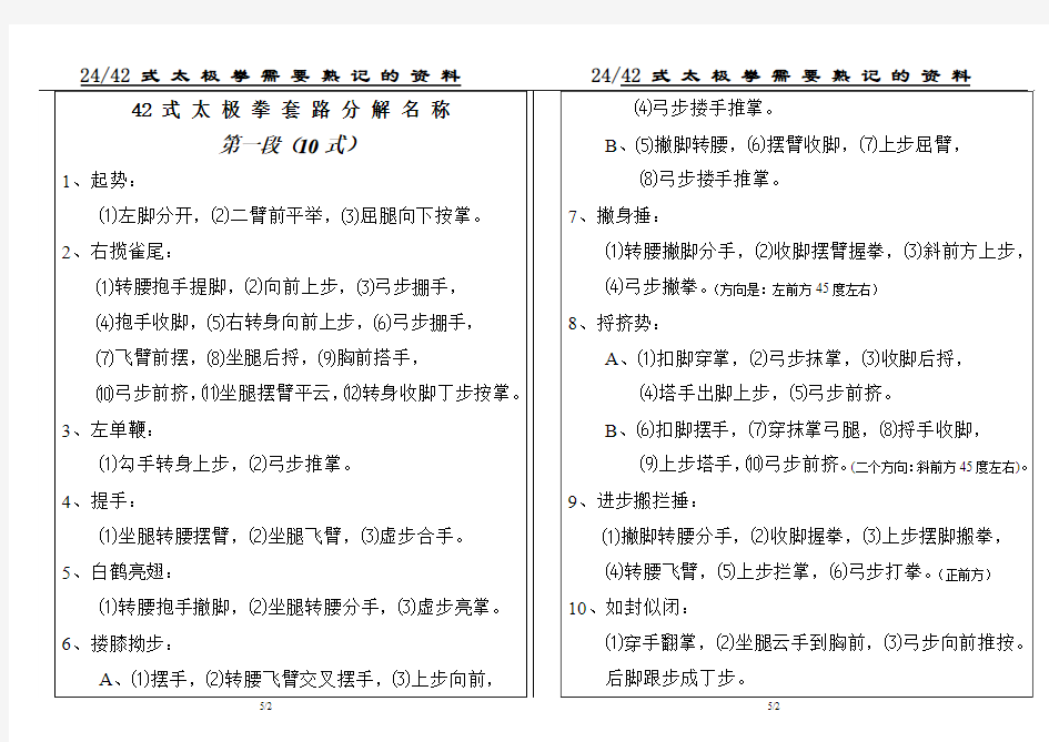 24.42式太极拳套路分解名称.横版1doc