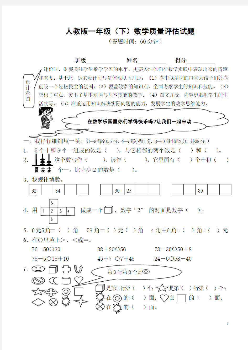 人教版一年级下册数学期末试卷