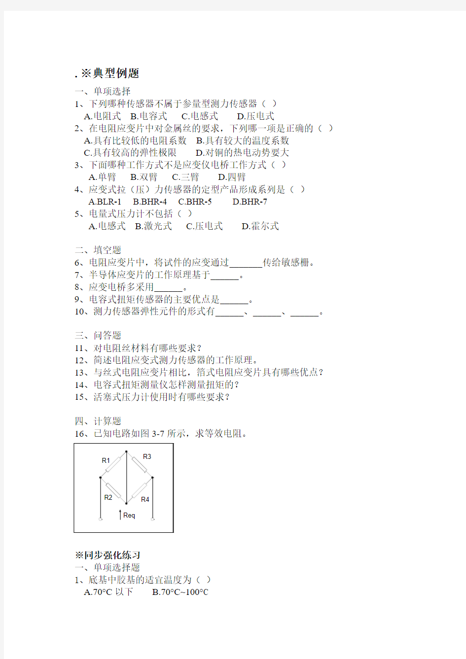 传感器练习题