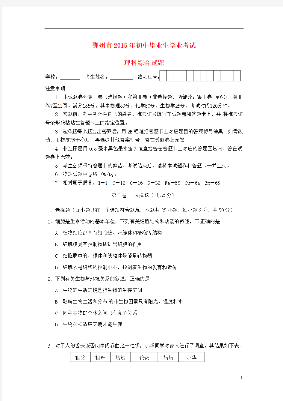 湖北省鄂州市2015年中考理综真题试题(含答案)
