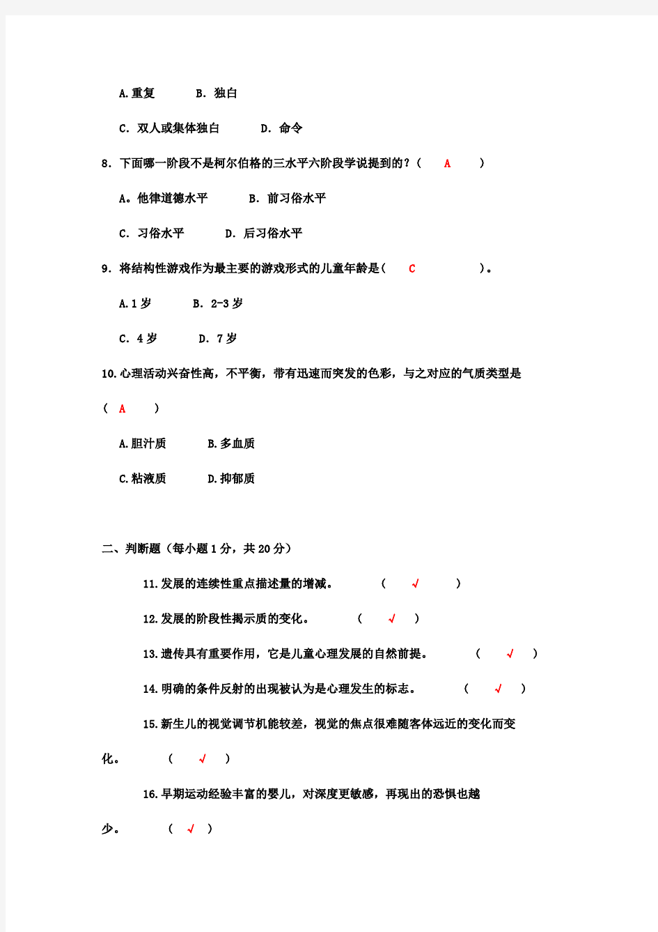 2015年《学前儿童发展心理学》期末试题及答案满分答案