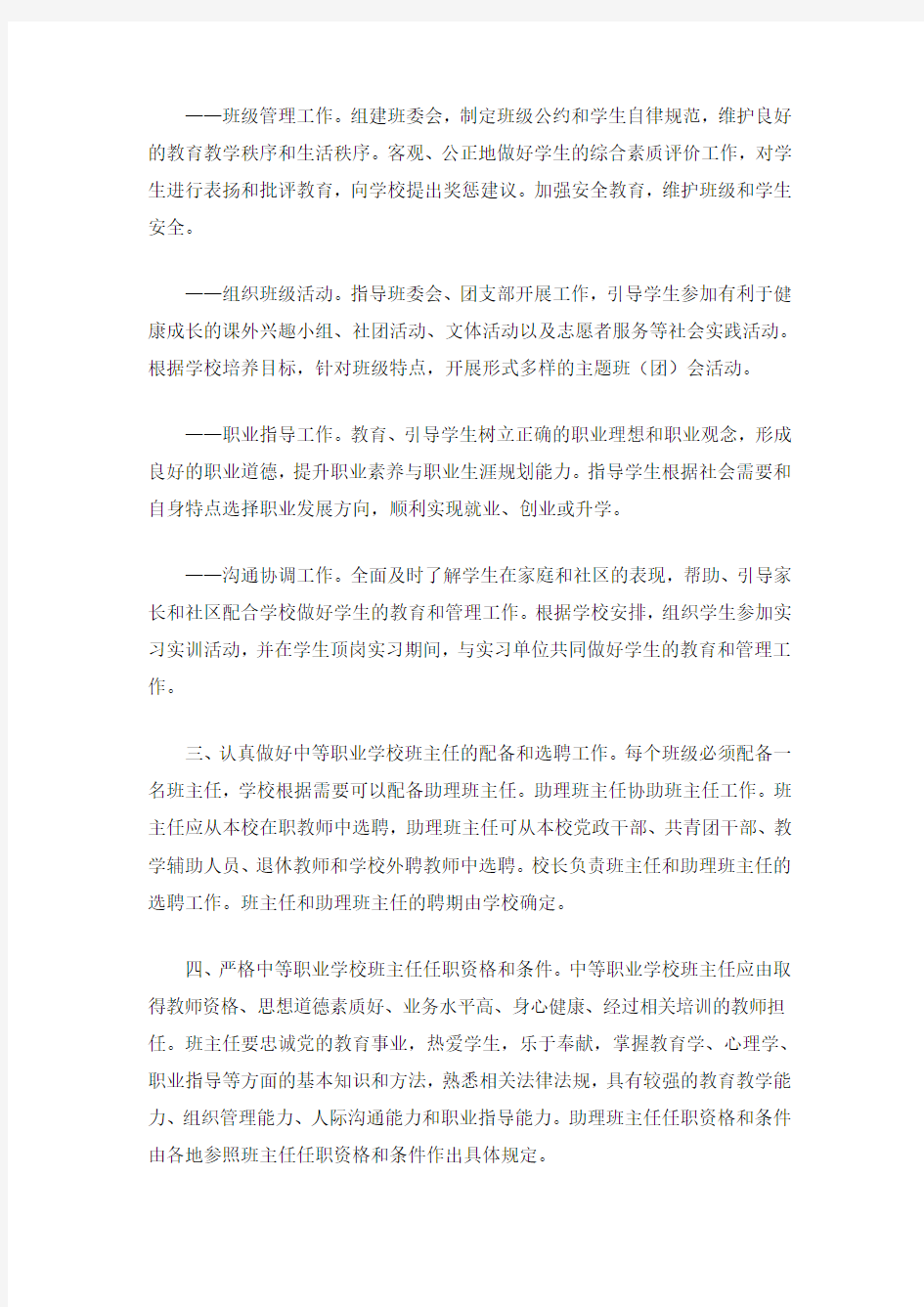 教育部 人力资源社会保障部