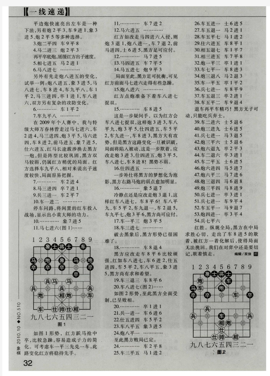 2010年“楠溪江杯”全国象棋甲级联赛第十三轮战报