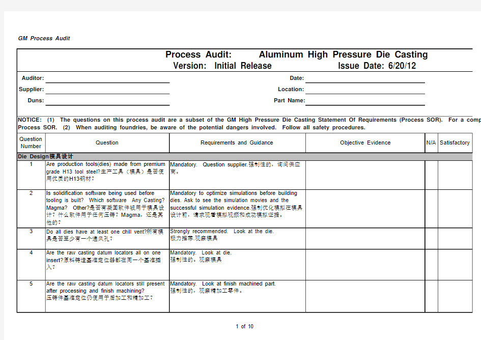 GM 1927-16b Aluminum High Pressure Die Casting Process Audit 铝压铸中英文