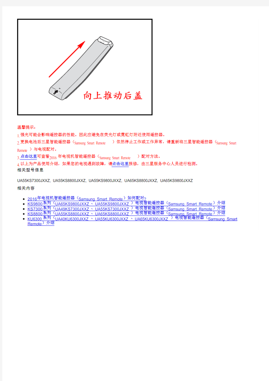 2016年三星电视智能遥控器(Samsung Smart Remote)如何更换电池