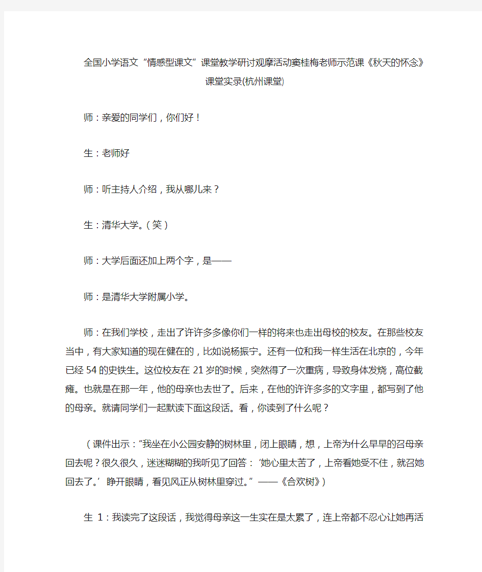 窦桂梅老师示范课《秋天的怀念》课堂实录