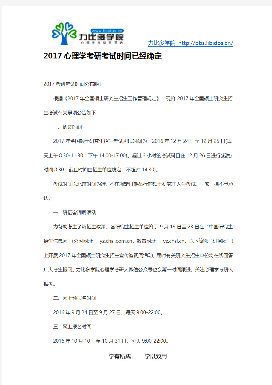 2017心理学考研考试时间已经确定