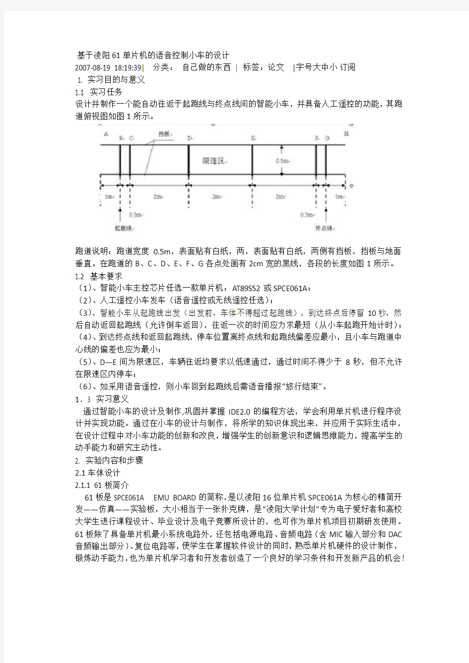 基于凌阳61单片机的语音控制小车的设计