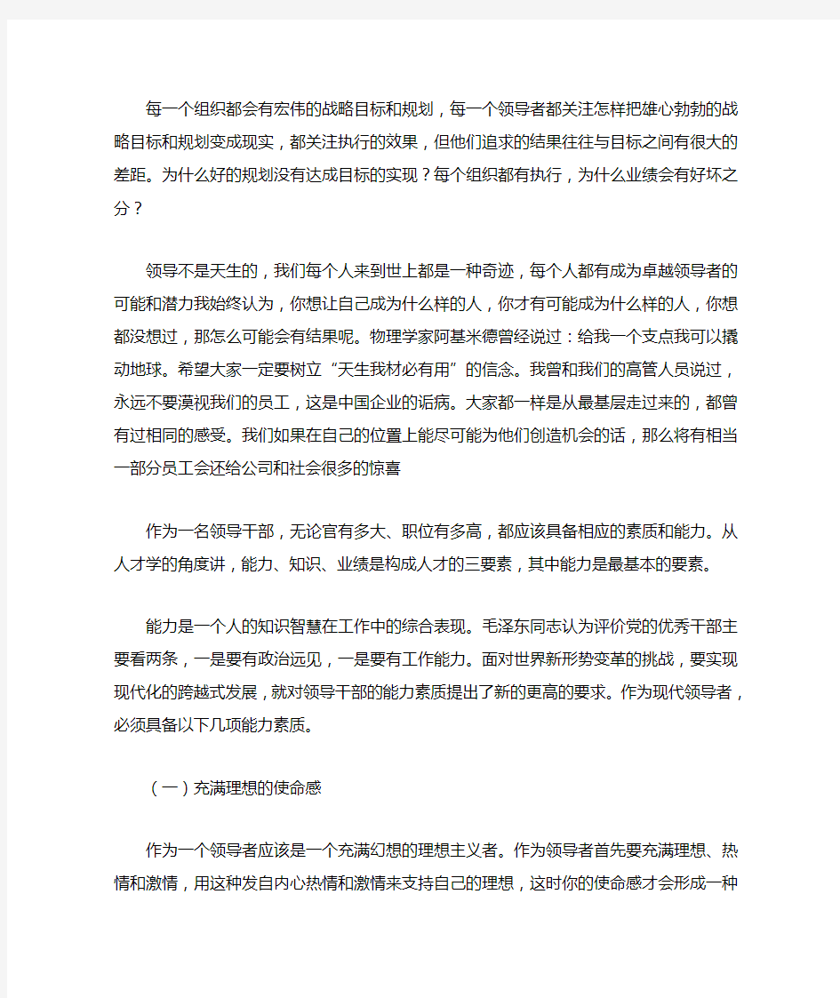 如何提高基层领导者的领导能力