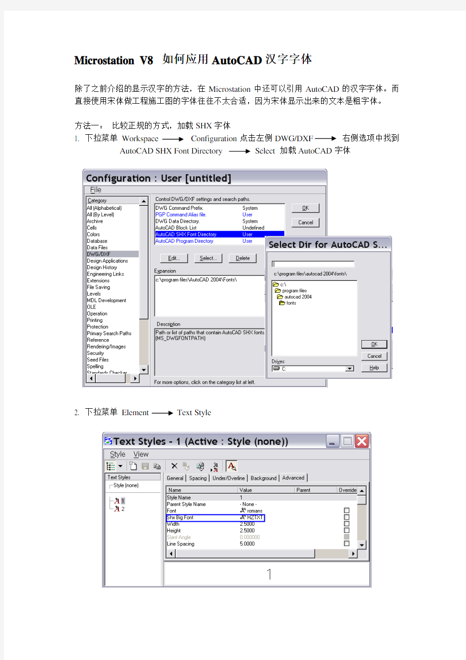 Microstation V8 如何应用AutoCAD汉字字体