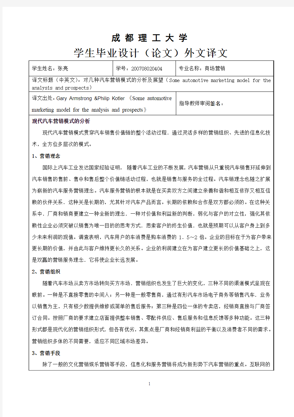 成都理工大学学生毕业设计(论文)外文译文