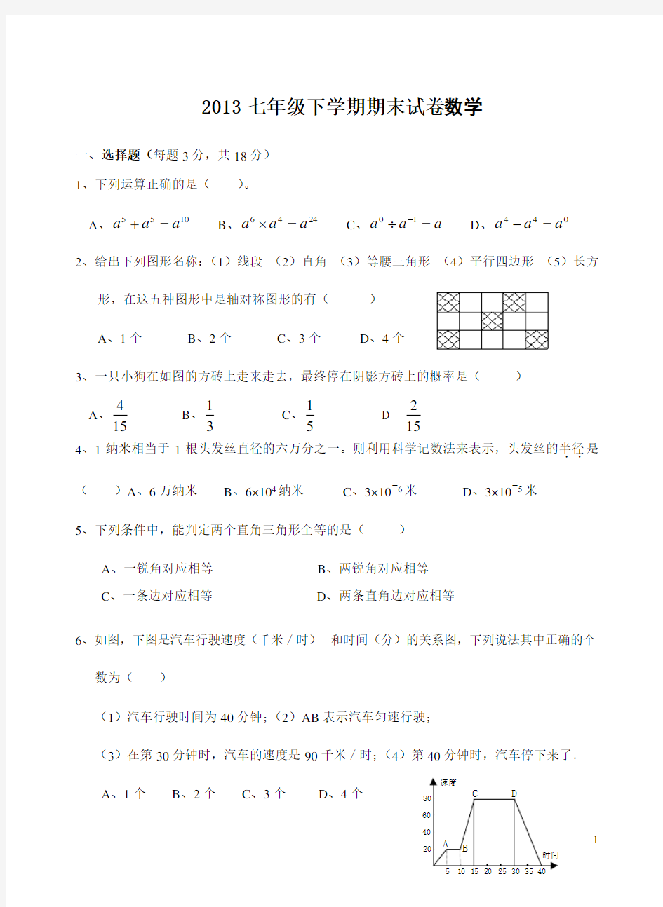 初一数学下册期末考试试卷及答案