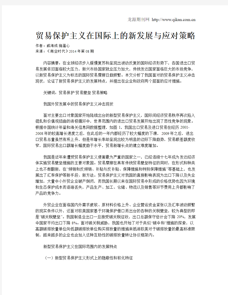 贸易保护主义在国际上的新发展与应对策略