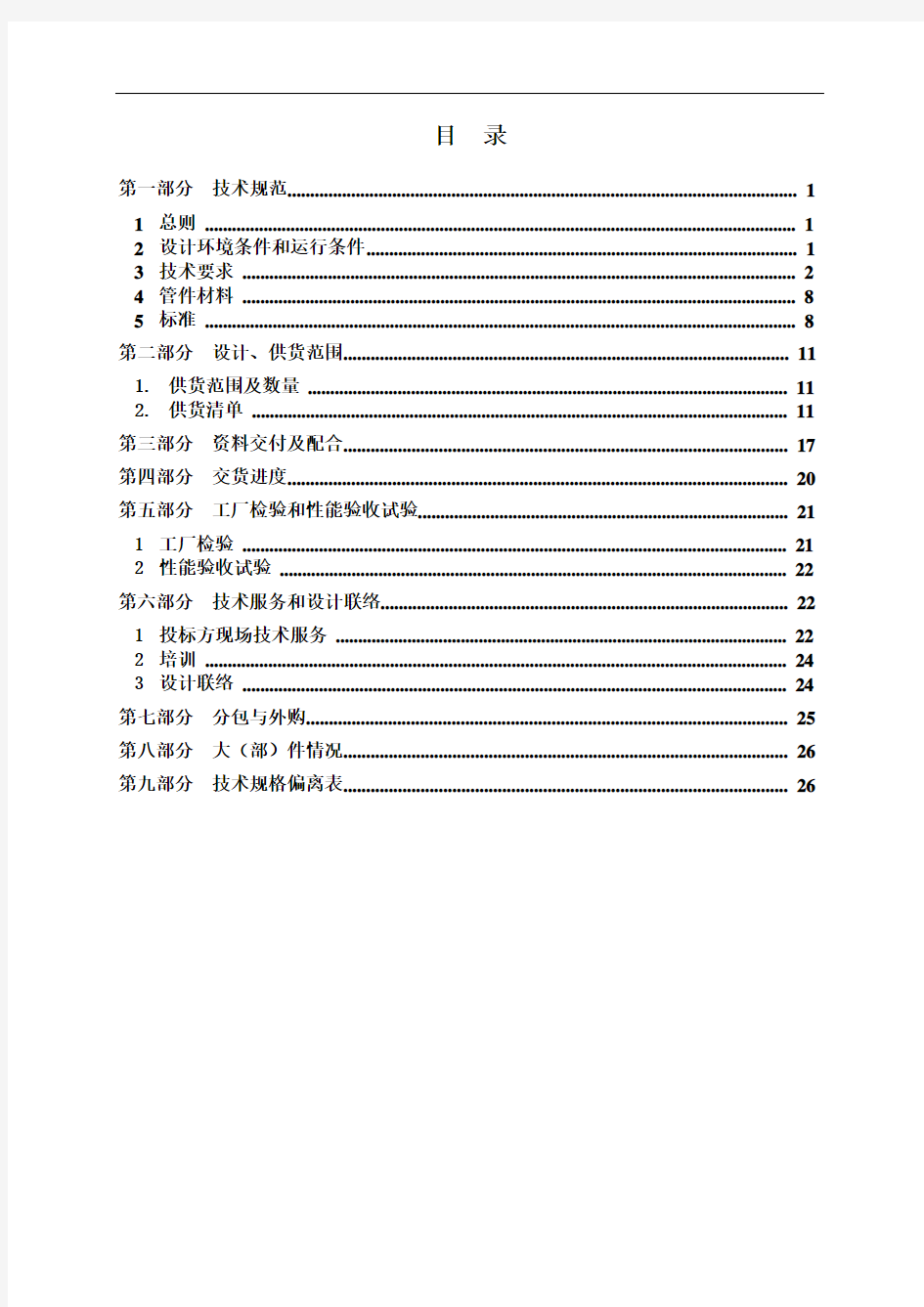 四大管道管件加工技术规范书