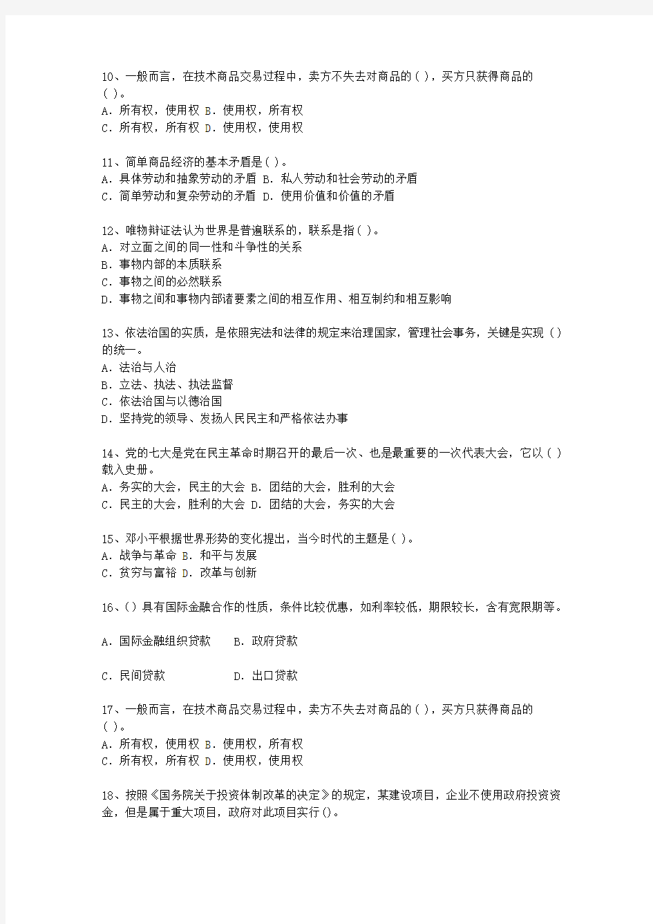 2014浙江省公开选拔领导干部面试最新考试试题库(完整版)