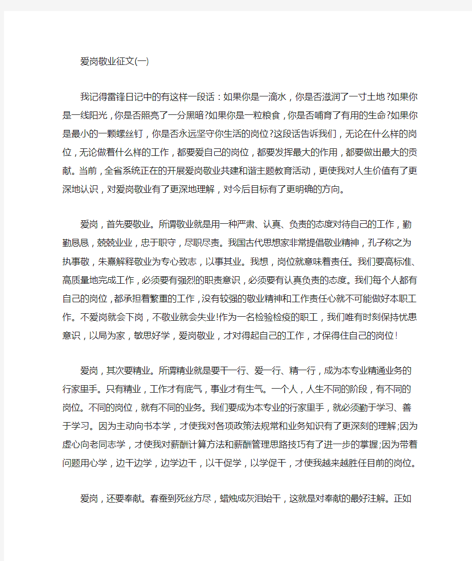 爱岗敬业征文  三篇