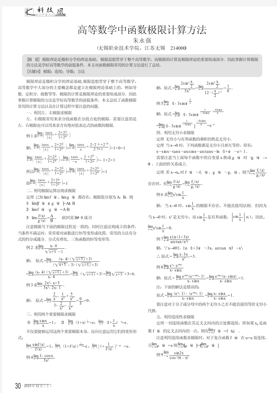 高等数学中函数极限计算方法