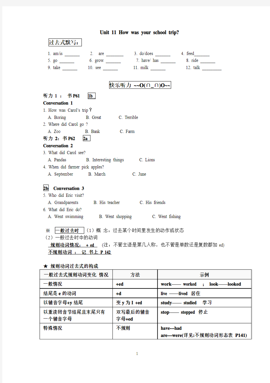 七下 Unit 11 -12听力改编