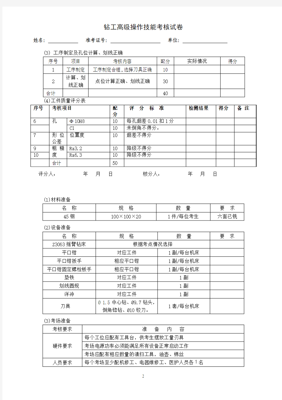 钻工高级工实操试题