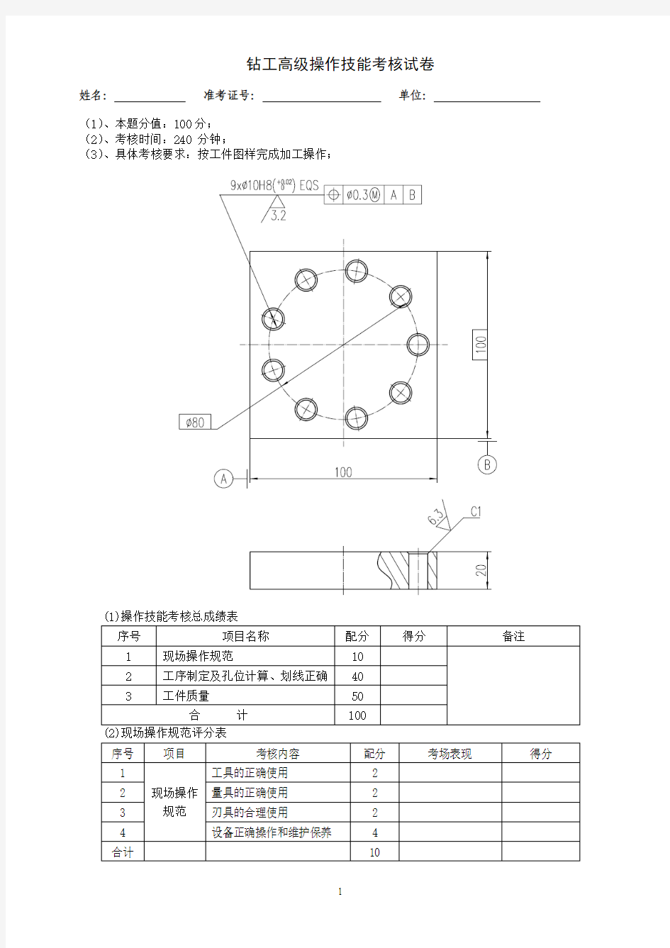 钻工高级工实操试题