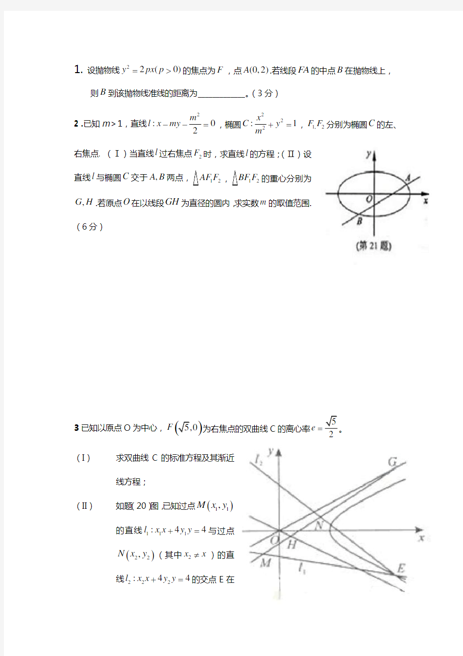 高考解析几何压轴题精选(含答案)