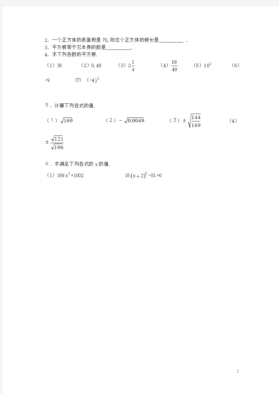 七年级数学下册 6.1 平方根导学案3(无答案)(新版)新人教版