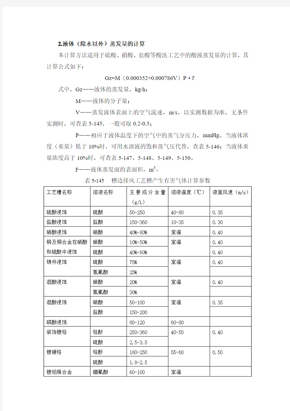 无组织排放废气量的计算