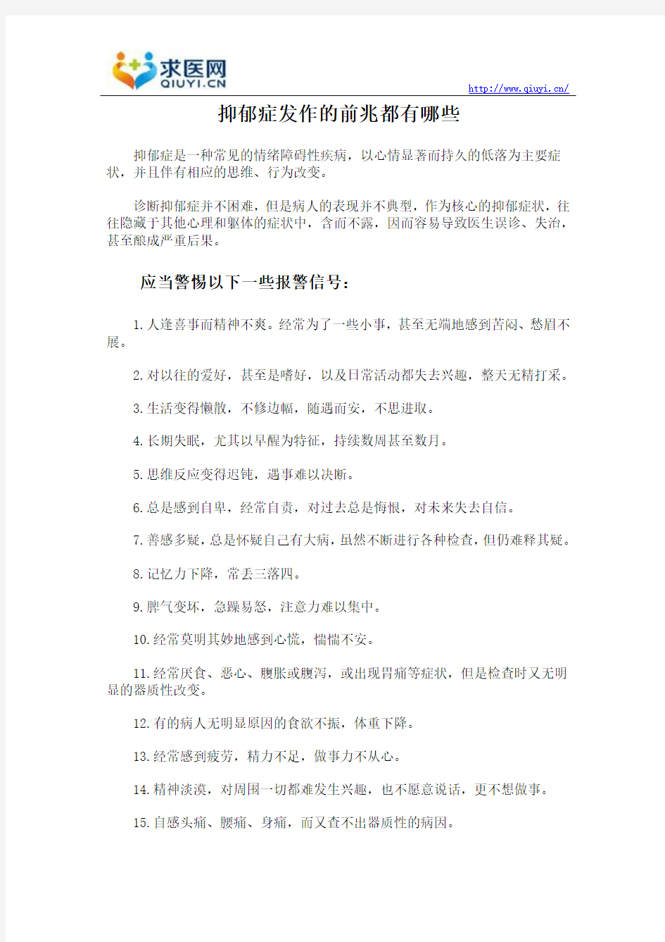 抑郁症发作的前兆都有哪些