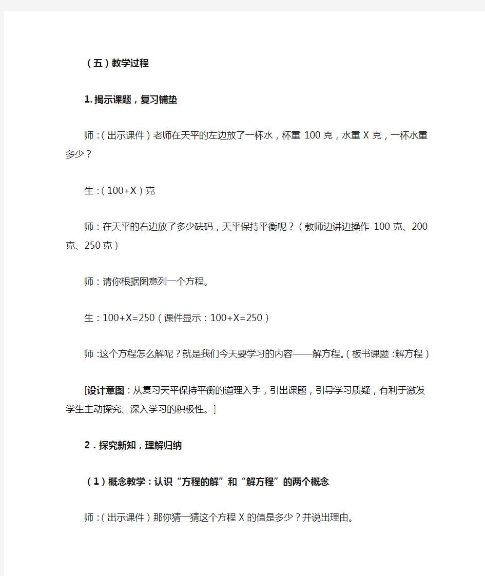 五年级数学解方程教案1