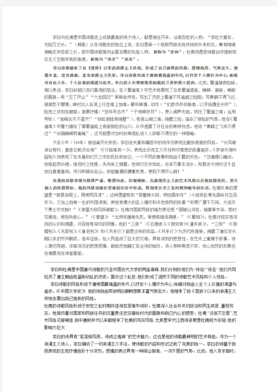 李白杜甫诗歌风格的特点