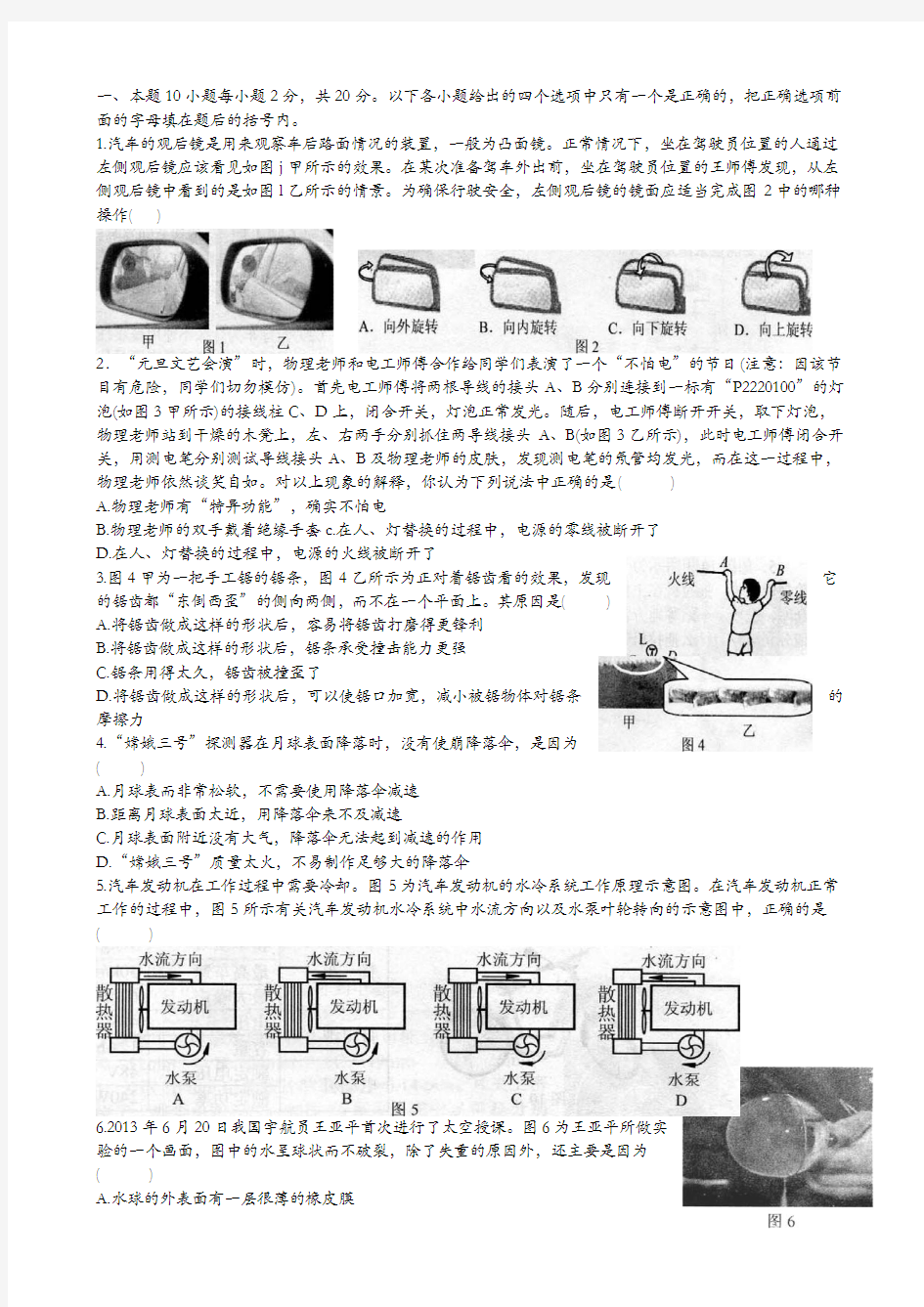 2015年全国初中应用物理知识竞赛试卷和答案