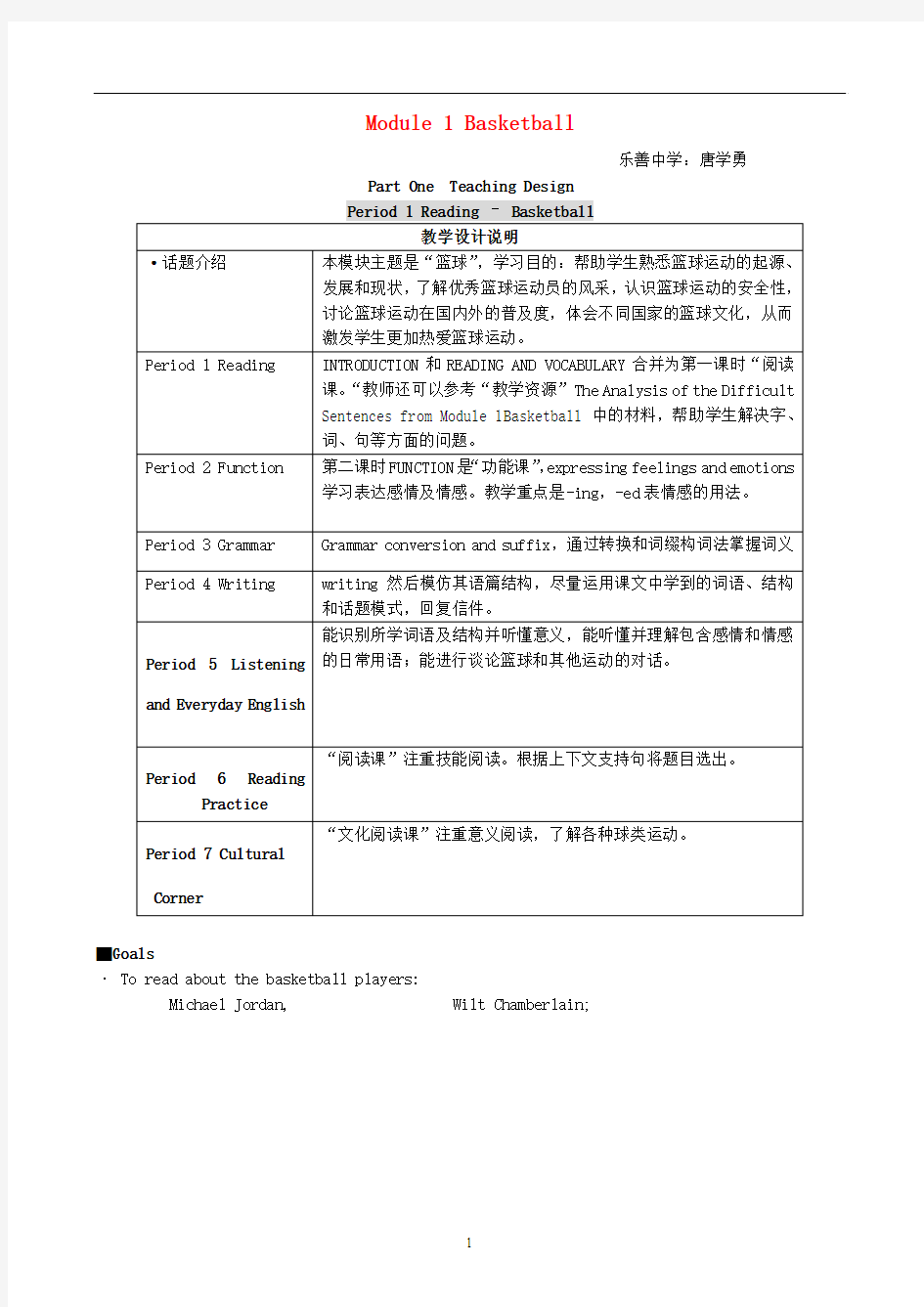 高中英语 Module 1 Basketball-Period 1教案 外研版选修7