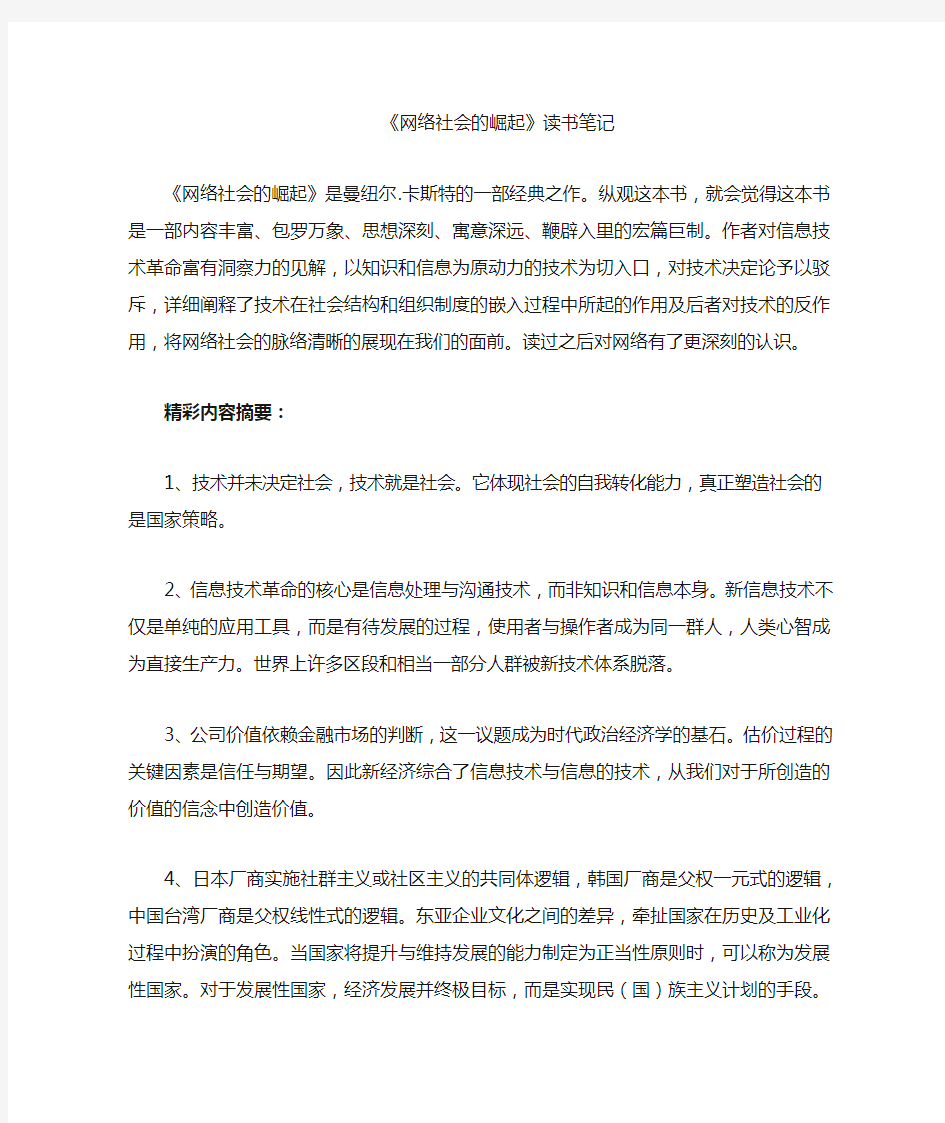 网络社会的崛起 读书笔记