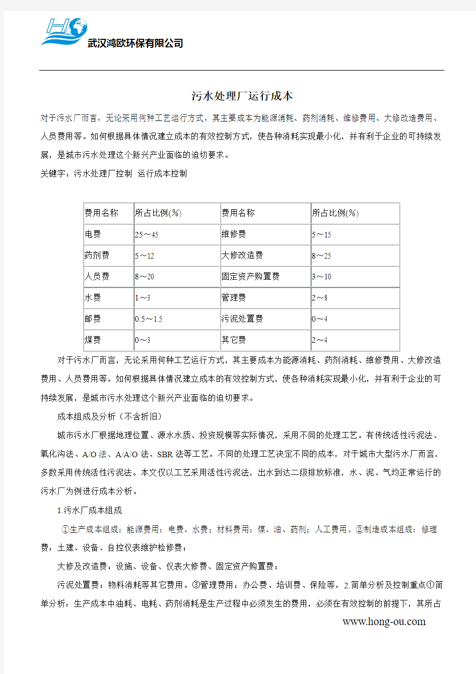 污水处理厂运行成本