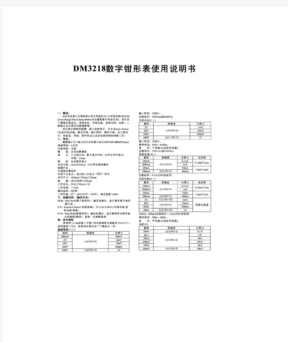 DM3218数字钳形表说明书