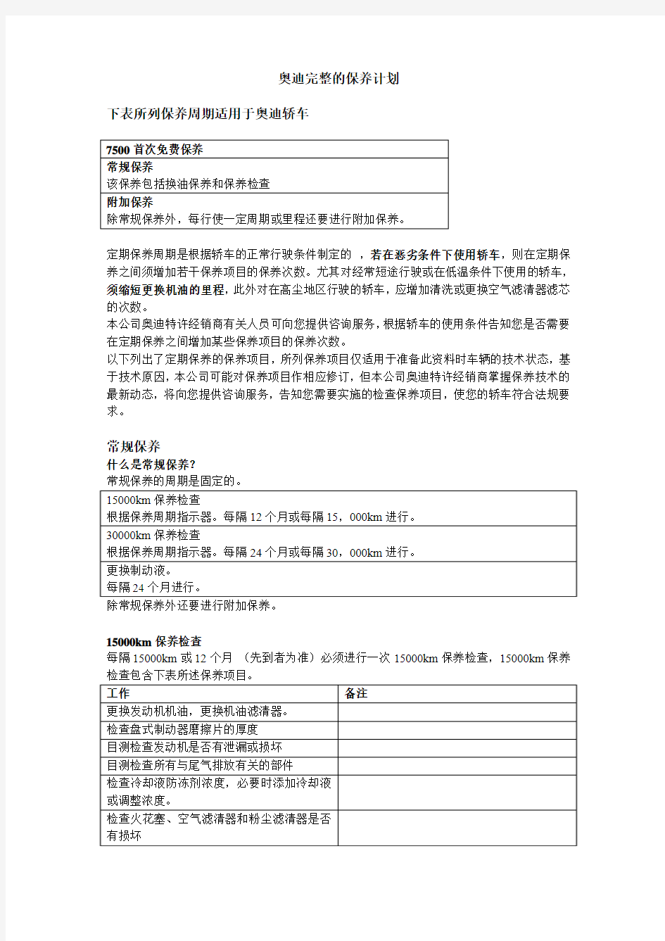 奥迪车完整的保养计划