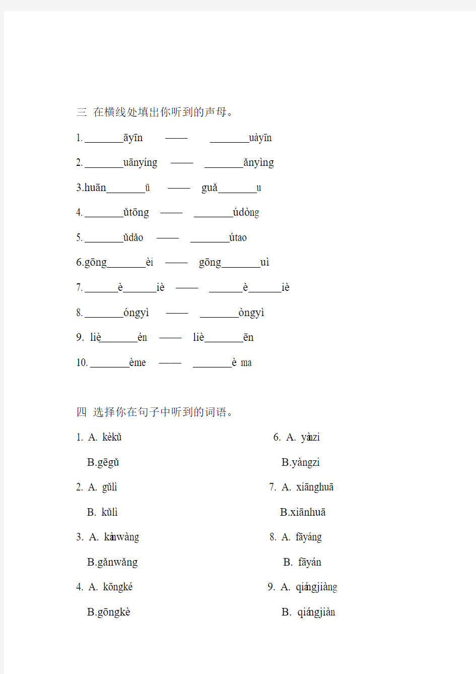 新实用汉语课本测试题
