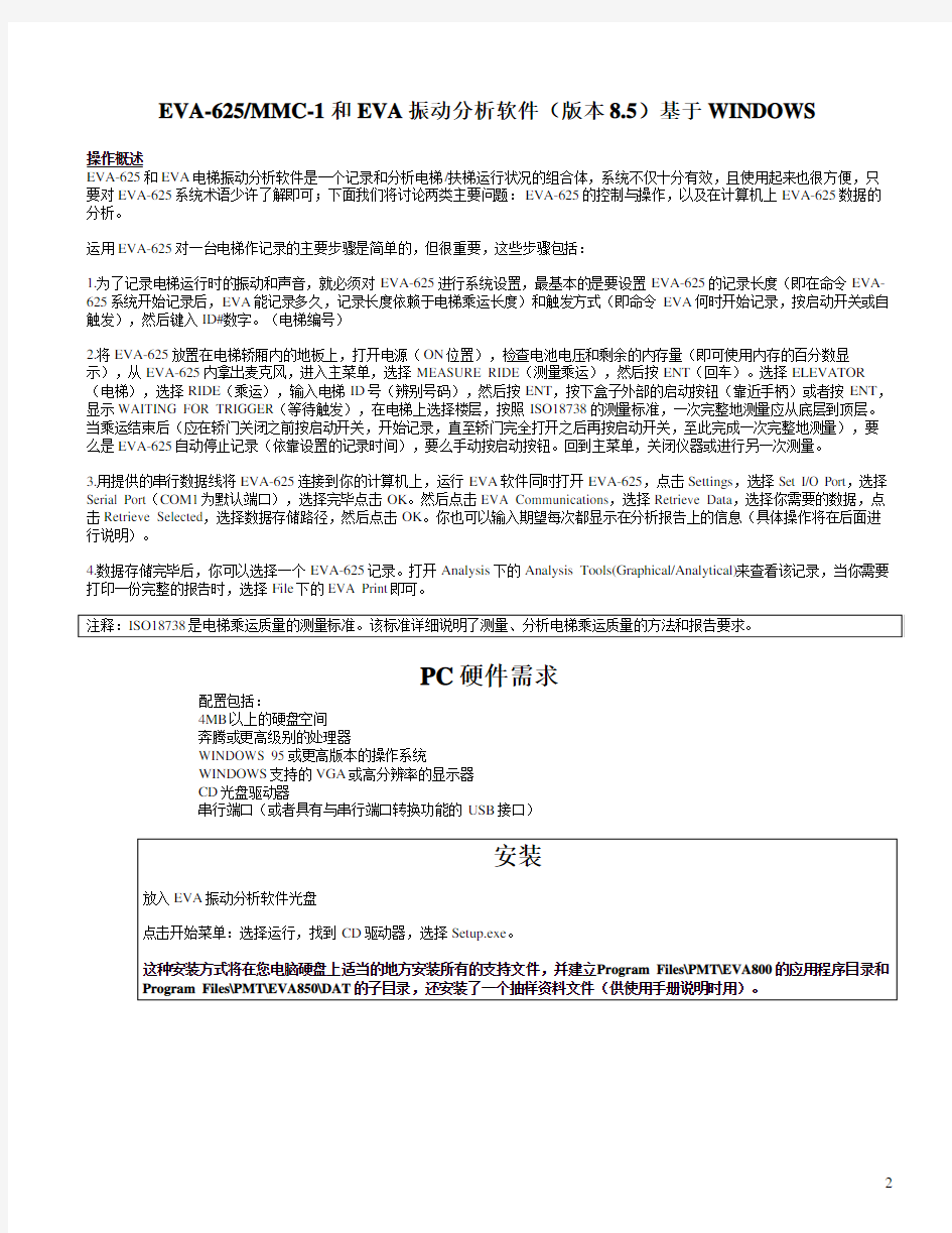 EVA-625 Operating Manual V8.51-Chinese